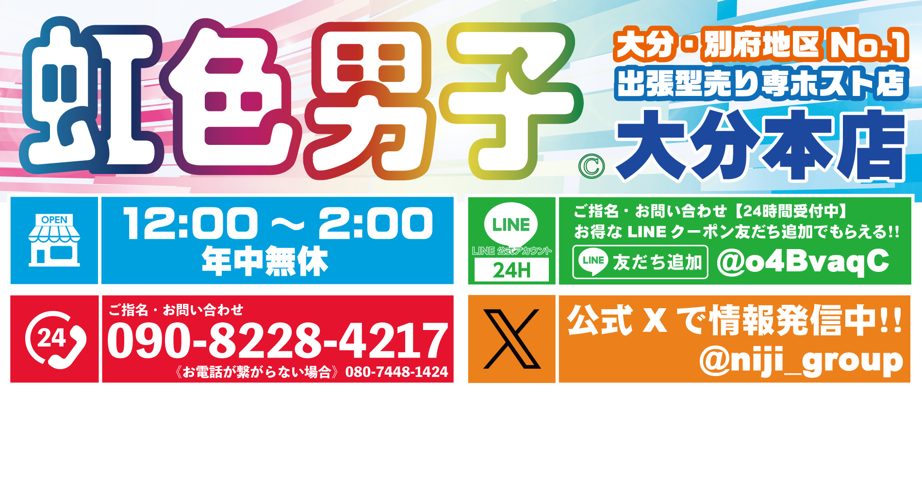 虹色男子大分本店-大分の売り専・ウリセン